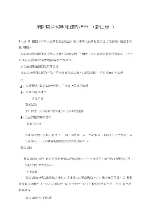消防应急照明和疏散指示_[新国标]执行标准GB17945_(2)
