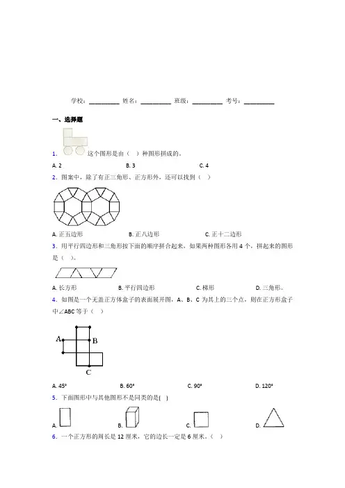 昆山市【三套卷】小学数学一年级下册第一单元基础练习(答案解析)