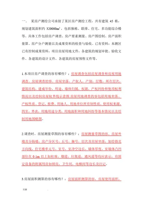 测绘案例分析汇总