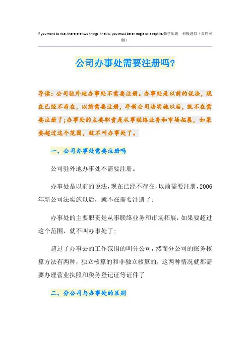 公司办事处需要注册吗-
