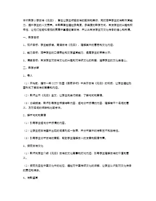 教学小学古诗《元日》的教案