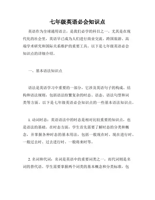七年级英语必会知识点