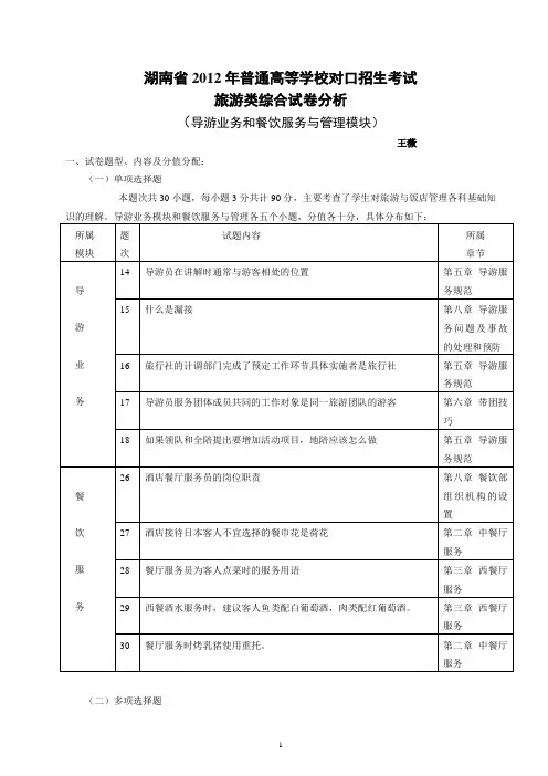 湖南省普通高等学校对口招生考试旅游类试卷分析