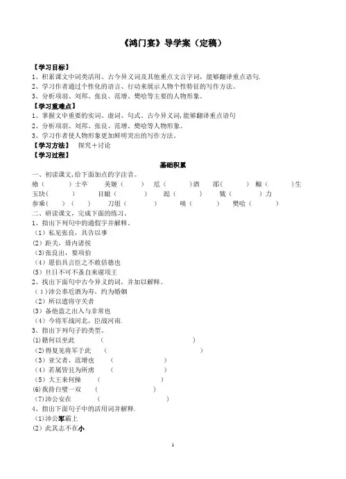 鸿门宴导学案(附答案)