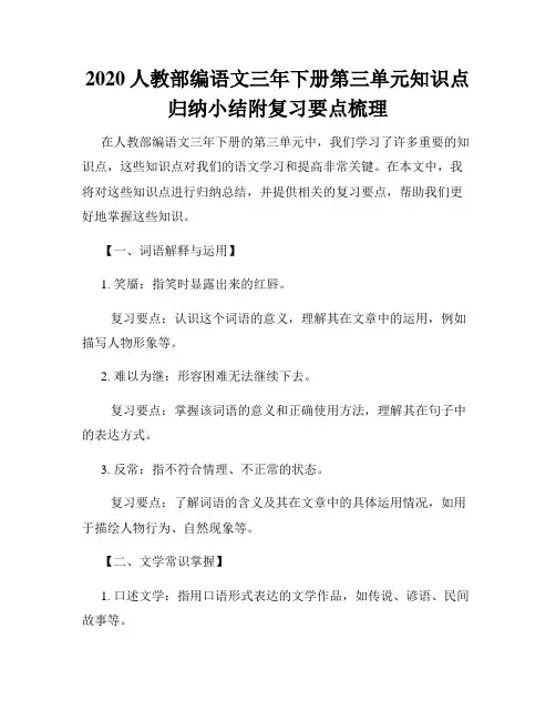 2020人教部编语文三年下册第三单元知识点归纳小结附复习要点梳理