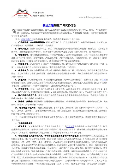社区灯箱媒体广告优势分析