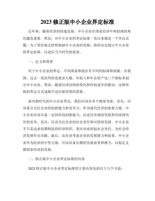 2023修正版中小企业界定标准