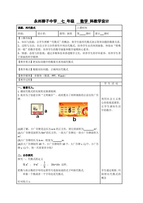列代数式优质课教学设计一等奖及点评