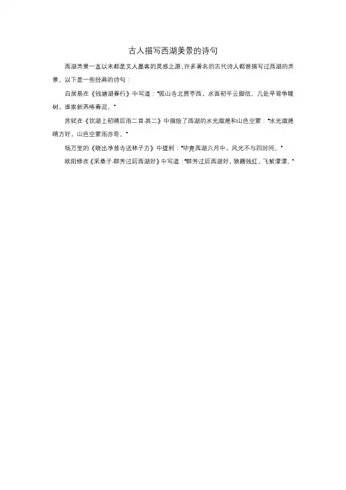 古人描写西湖美景的诗句