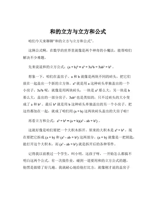 和的立方与立方和公式
