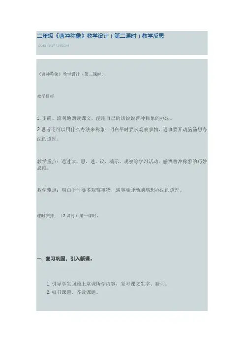 二年级语文曹冲称象第二课时教案