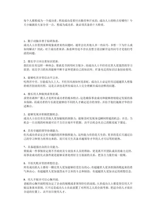 成功人士的特点