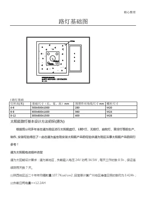 路灯基础图