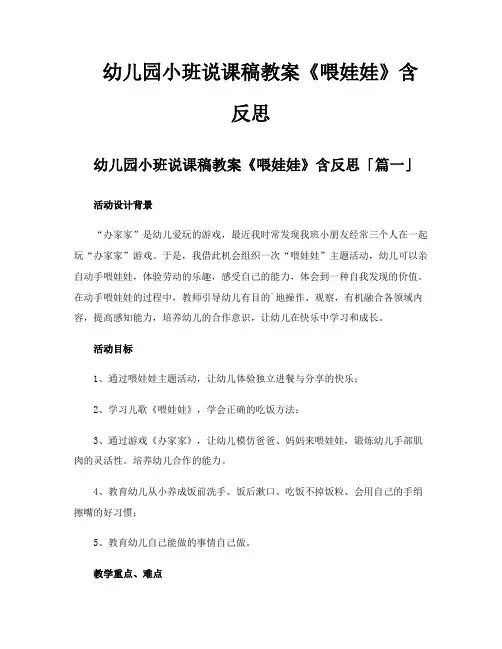 幼儿园小班说课稿教案《喂娃娃》含反思