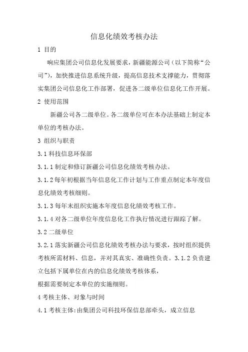 信息化绩效考核制度