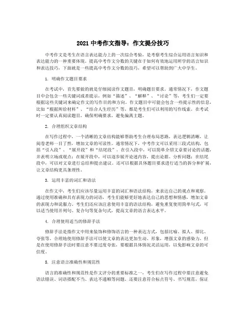 2021中考作文指导：作文提分技巧