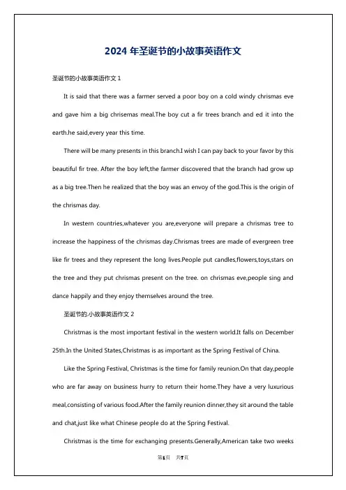 2024年圣诞节的小故事英语作文
