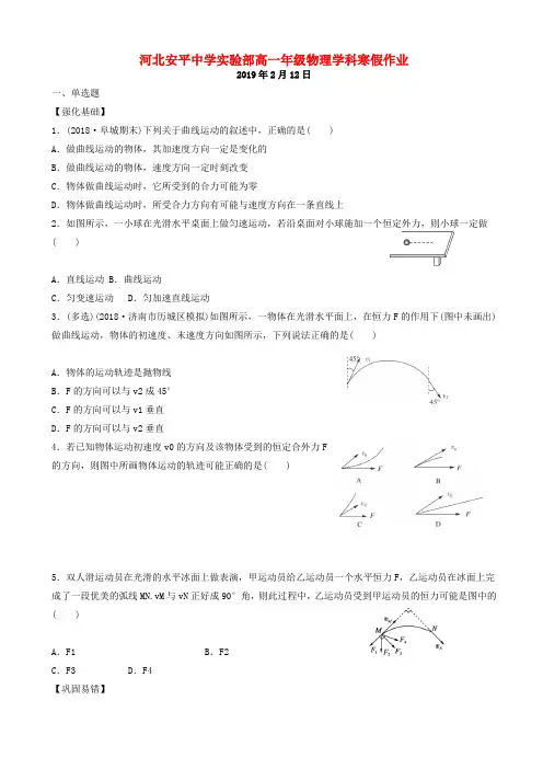 河北省安平县安平中学高一物理寒假作业11实验班2019032202106