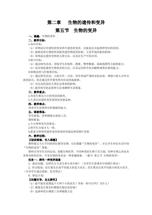 第五节 《生物的变异》教案