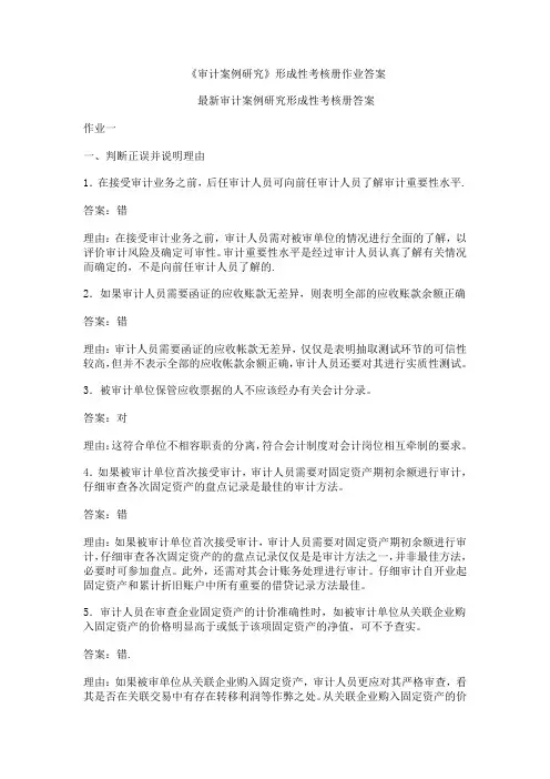 电大形成性考核册——————审计案例研究