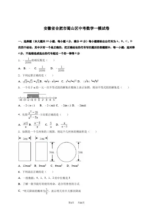 中考数学一模试卷含答案解析2