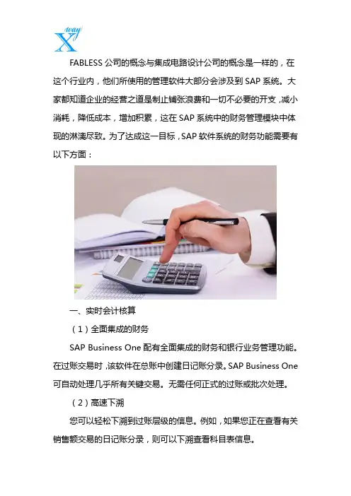 FABLESS企业SAP