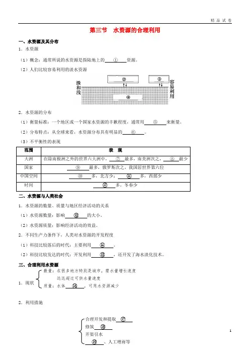 2019高中地理 第三章 地球上的水 3.3 水资源的合理利用学案2 新人教版必修1