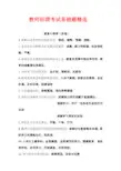 教师招聘考试易错题精选