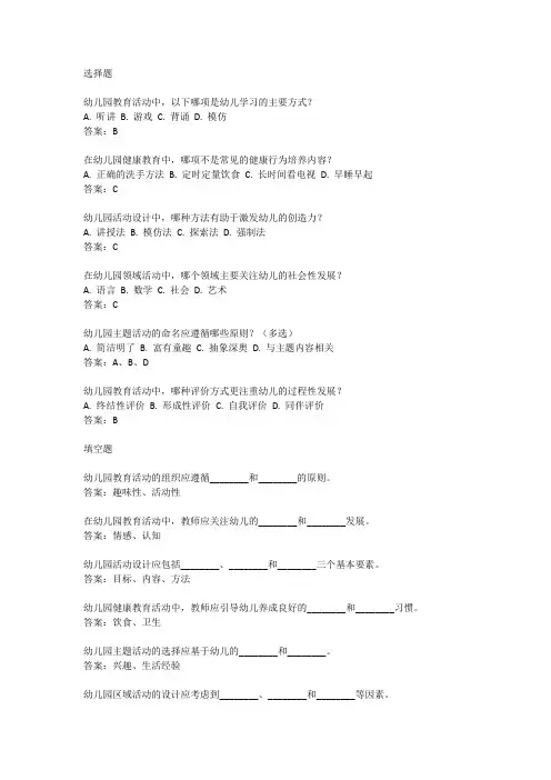 幼儿园教育活动设计与组织考试真题和答案