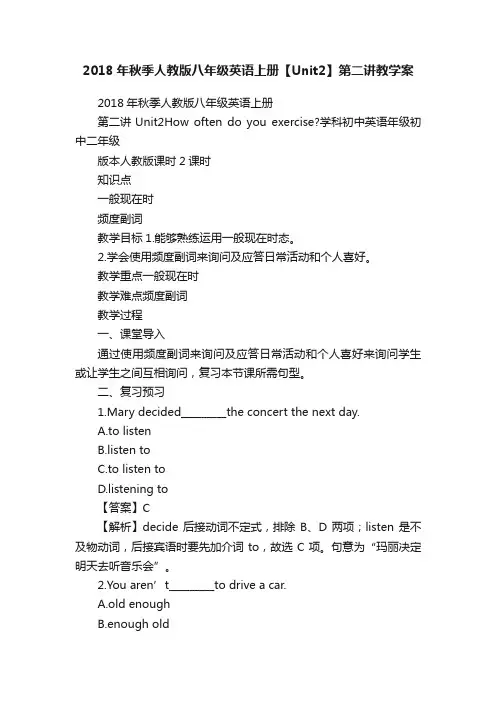 2018年秋季人教版八年级英语上册【Unit2】第二讲教学案