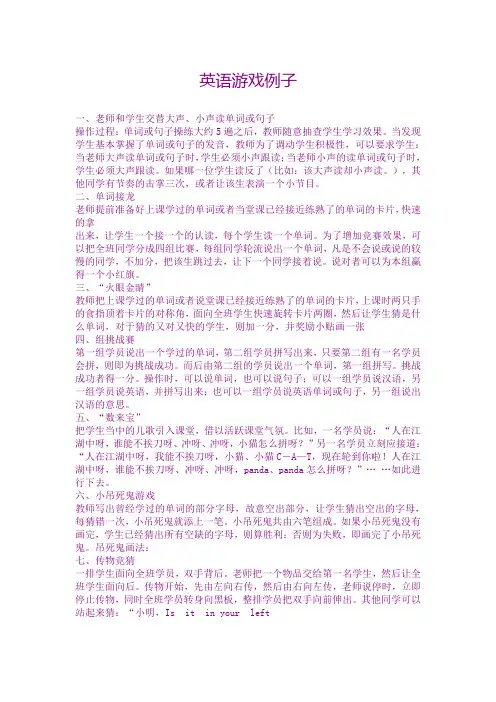 50个经典英语课堂游戏