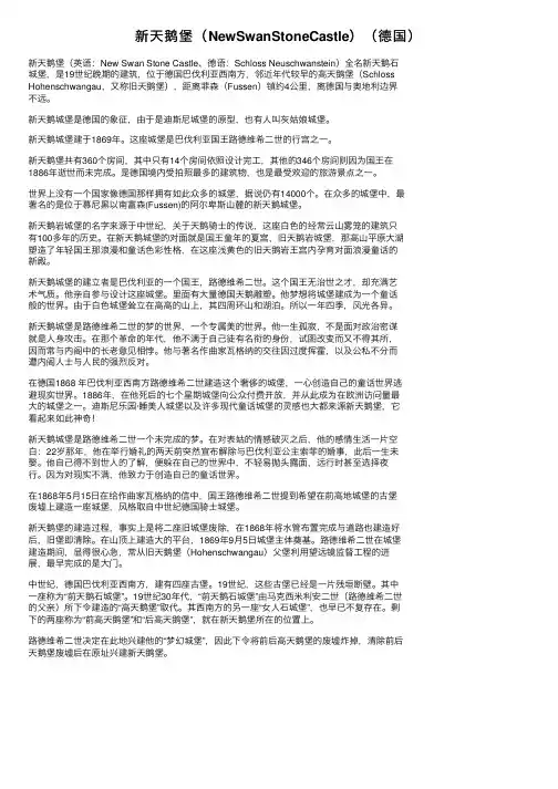 新天鹅堡（NewSwanStoneCastle）（德国）