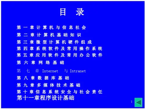 大学计算机基第四版