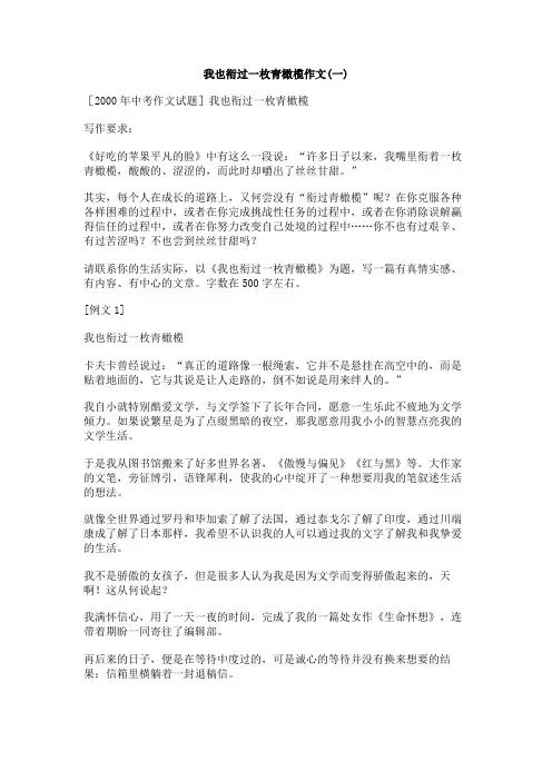 我也衔过一枚青橄榄作文