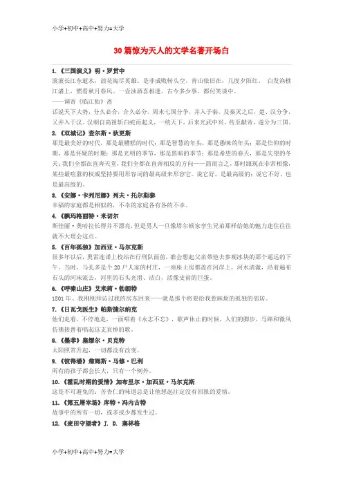 配套K12中考语文 30篇惊为天人的文学名著开场白