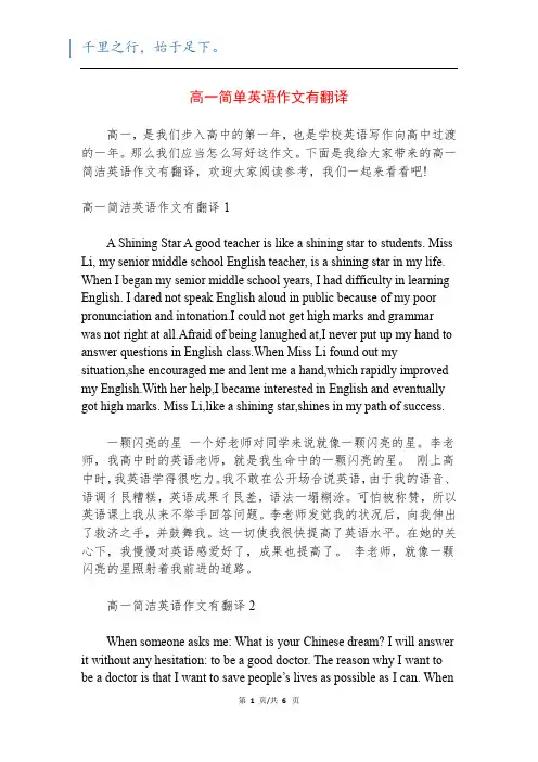 高一简单英语作文有翻译