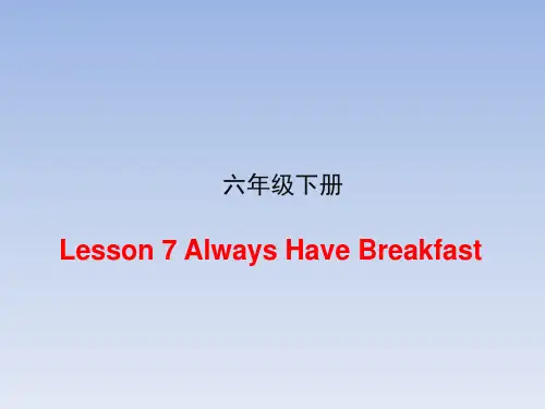 闽教版六下-Lesson7_Always_Have_Breakfast教学课件