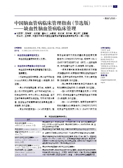 中国脑血管病临床管理指南(节选版)——缺血性脑血管病临床管理