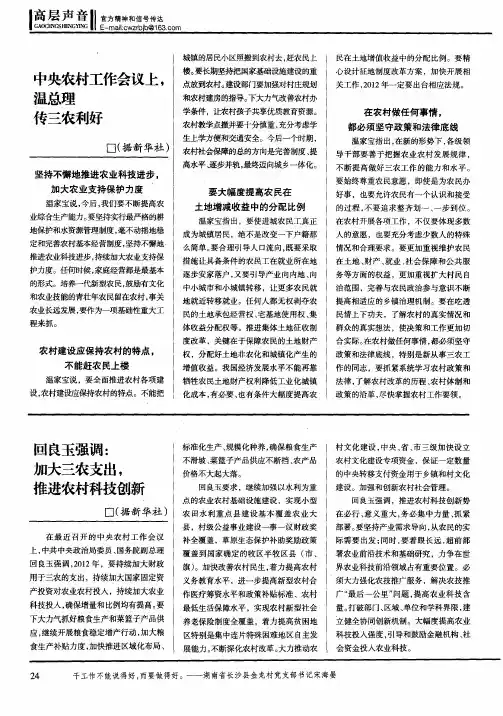 回良玉强调：加大三农支出,推进农村科技创新