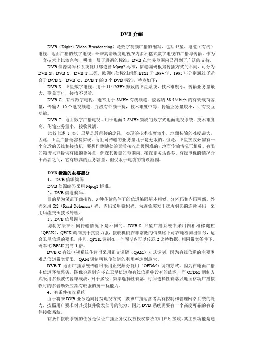DTV简介