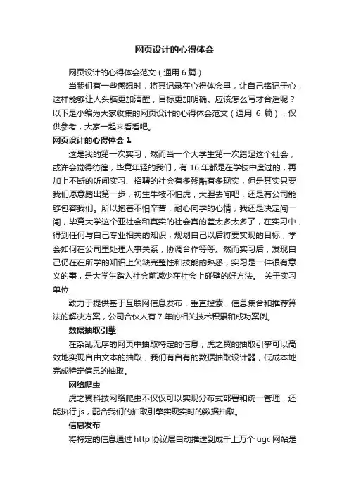 网页设计的心得体会范文（通用6篇）