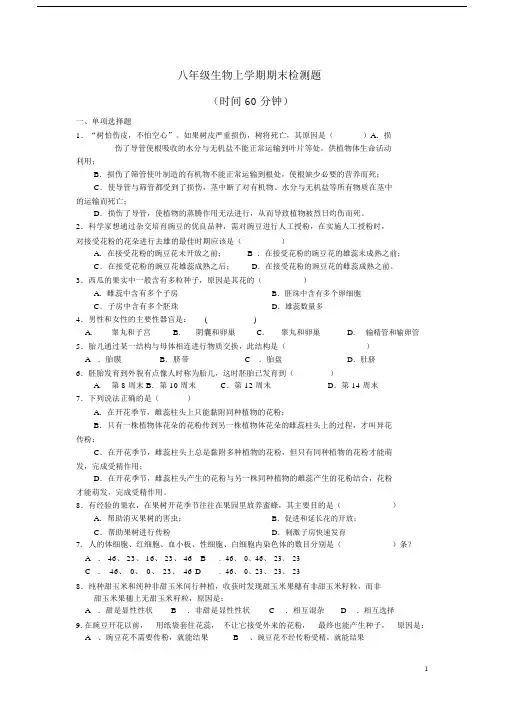 济南版八年级上册生物期末检测试题.docx