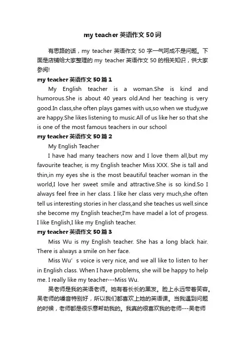 myteacher英语作文50词