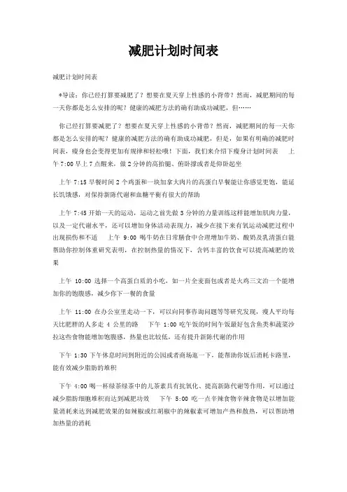 减肥计划时间表