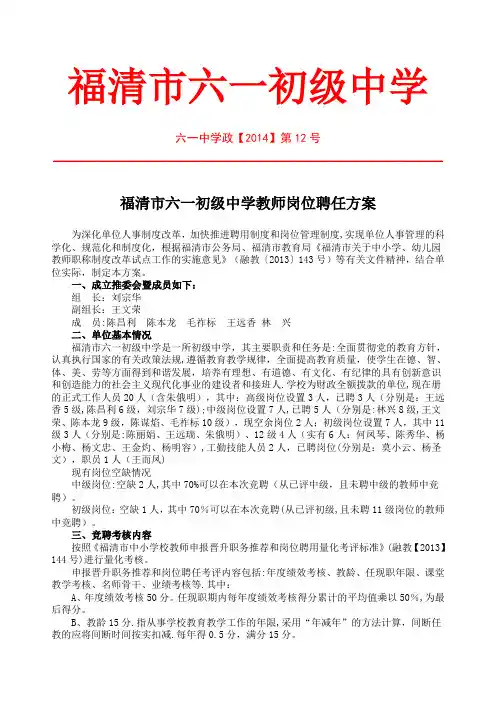 【2014】第12号晋升十、十一级职称推荐方案【范本模板】