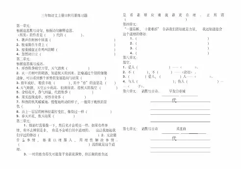 (2019年部编版)统编版三年级上册语文试题日积月累练习题(含答案)