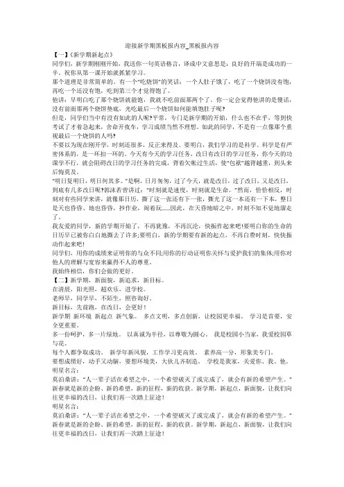 迎接新学期黑板报内容_黑板报内容