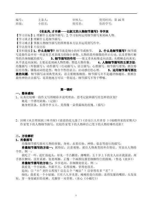 《记叙文的人物细节描写》导学案