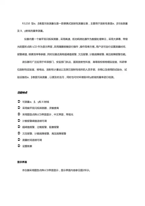 表面污染测量仪操作指南