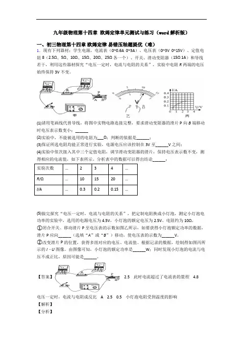 九年级物理第十四章 欧姆定律单元测试与练习(word解析版)